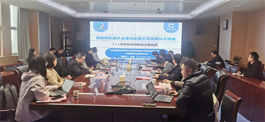 同速科技亮相環(huán)保專題場景對接會，引領(lǐng)高鹽有機(jī)廢水處理新篇章