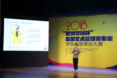 我院在2018“世博華創杯”全國藝術管理類專業學生創意策劃大賽中喜獲佳績
