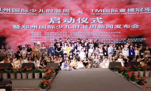 2021鄭州國際少兒時裝周在鄭州啟動