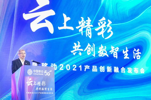 2021中國移動合作伙伴大會開幕 卡號消息及云服務成吸睛亮點