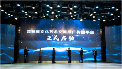 吉林省文化藝術交流推廣傳播平臺正式啟動并舉辦首場音樂會