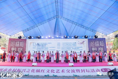 上午,化州市舉行鄉(xiāng)村振興之化橘紅文化藝術交流暨封壇活動